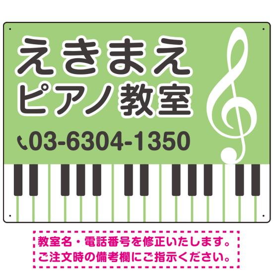 楽天サインモール　楽天市場店ピアノ教室 定番の下部鍵盤デザイン プレート看板 グリーン W600×H450 エコユニボード （SP-SMD441D-60x45U） スタンド看板 プレート看板・平看板 ピアノ教室・音楽教室向けプレート看板