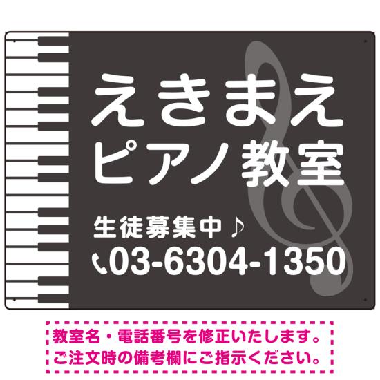 ピアノ教室 定番のヨコ鍵盤デザイン プレート看板 ダークグレー W600×H450 アルミ複合板 (SP-SMD442A-6..