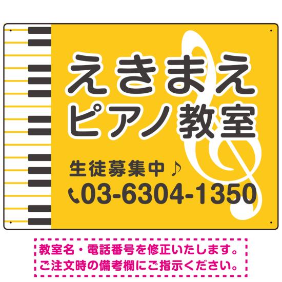 楽天サインモール　楽天市場店ピアノ教室 定番のヨコ鍵盤デザイン プレート看板 イエロー W600×H450 アルミ複合板 （SP-SMD442B-60x45A） スタンド看板 プレート看板・平看板 ピアノ教室・音楽教室向けプレート看板