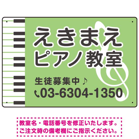 楽天サインモール　楽天市場店ピアノ教室 定番のヨコ鍵盤デザイン プレート看板 グリーン W450×H300 アルミ複合板 （SP-SMD442D-45x30A） スタンド看板 プレート看板・平看板 ピアノ教室・音楽教室向けプレート看板