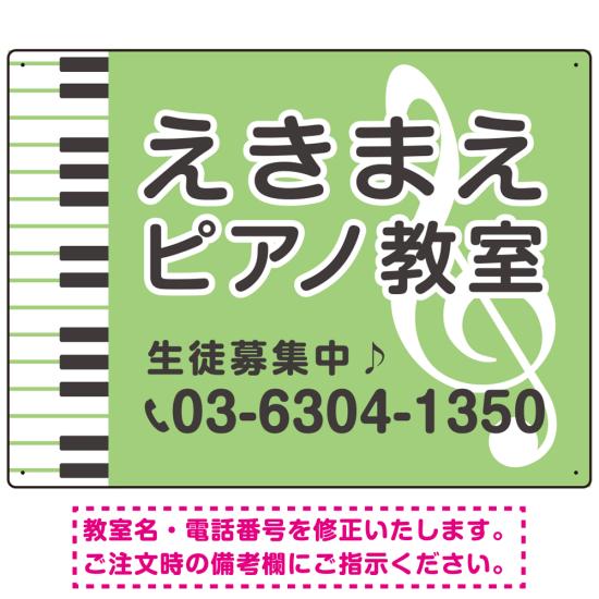 ピアノ教室 定番のヨコ鍵盤デザイン プレート看板 グリーン W600×H450 アルミ複合板 (SP-SMD442D-60x45..
