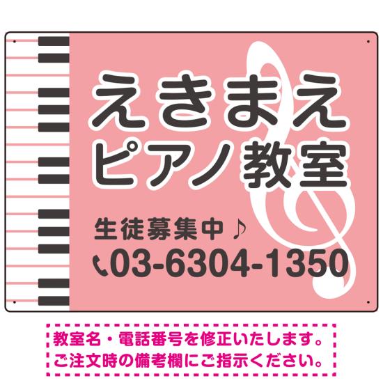 ピアノ教室 定番のヨコ鍵盤デザイン プレート看板 ピンク W600×H450 マグネットシート (SP-SMD442E-60x45M) スタンド看板 プレート看板・平看板 ピアノ教室・音楽教室向けプレート看板