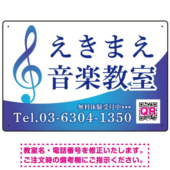 ※マグネットシートには穴は空いておりません。角は角丸加工です。商品詳細を選択■カラー:ブルー オレンジ グリーン ピンク ブルー ■サイズ:W450×H300W450×H300W600×H450■材質:マグネットシートアルミ複合板エコユニボードマグネットシート音楽教室 清楚なおしゃれグラデーションデザイン プレート看板 ブルー W450×H300 マグネットシート (SP-SMD445A-45x30M)半円状のグラデーションと大きな音符が特徴のオシャレなデザイン。※マグネットシートには穴は空いておりません。角は角丸加工です。 寸法【W450×H300】と【W600×H450】の寸法比較イメージ エコユニボードは、再生ポリプロピレンを使用した看板・標識プレート。軽量なのでフェンスなど取付面への負荷を軽減することができます。 アルミ複合板は看板板面の定番材質です。丈夫で耐久性に優れており、大型サインや長期利用に向いております。 マグネットシートは0.8mm厚の強力タイプ。屋外はもちろん、車に付けてご利用いただける業務用の強力マグネットシートです。 商品スペックカラーブルーサイズW450×H300mm材質マグネットシート重量約0.4Kg厚み0.8mm(印字面含む)穴あけ加工無しかど処理角丸加工済商品説明 キレイ目なデザインで明朝体の教室名が清楚なイメージを醸し出します。 鮮やかなグラデーションはそのままにカラー展開も豊富にご用意。教室のイメージカラーに合わせてお選びいただけます。 ※ホームページやSNSなどのQRコードもお入れさせていただきます。ホームページの場合はURLをお教えいただければこちらでQRコードを作製させていただきます(無料)・SNSの場合はSNS会社発行のQRコードをお送りください。 デザイン上の「教室名・電話番号」はご希望の内容に修正してから印刷・製作・お届けいたします。 ご希望の文字内容をご注文時の備考欄やメールやFAXにてご指示ください。※教室名・電話番号の修正費は料金に含まれております。 フェンスに取り付けられるように看板四隅に穴が空いています。紐や結束バンドなどでフェンスや壁面に固定してご利用ください。※紐・結束バンドは付属されておりません。※マグネットシートには穴は空いておりません。 【材質のご案内】 ■エコユニボード・・・再生ポリプロピレンを使用した看板・標識用の白色プレートボードです。PP素材はアルミ複合板に比べ軽量なので壁面やフェンスなど取付面への負荷を軽減することができます。 ■アルミ複合板・・・発泡材をアルミ等の金属でサンドイッチした素材です。主に看板の板面として使われます。軽いうえに強く、劣化しにくい特徴があります。 ■マグネットシート・・・0.5mm厚の異方性、強力マグネットシートを使用。屋外はもちろん、車に貼ってご利用いただけます。※車に貼り付ける場合はくぼみのない平らな箇所に貼り付けていただき、1週間に2回以上定期的な脱着作業を行ってください。高速で運転される際は事前に取り外すことを推奨いたします。