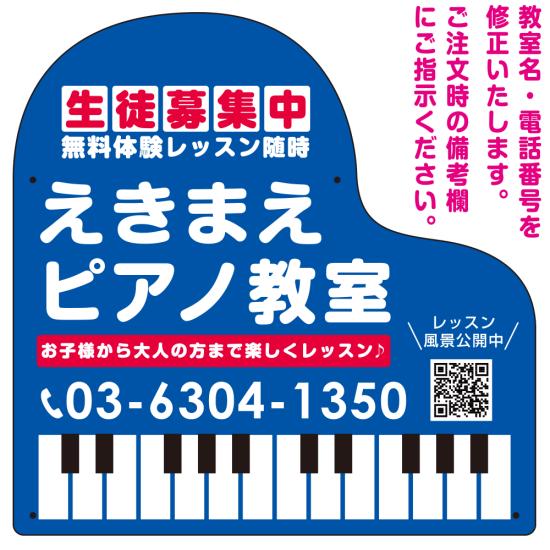 楽天サインモール　楽天市場店ピアノ型変形プレート 生徒募集PR 丸ゴシック体デザイン プレート看板 ブルー L（600角） アルミ複合板 （SP-SMD450B-60x45A） スタンド看板 プレート看板・平看板 ピアノ教室・音楽教室向けプレート看板