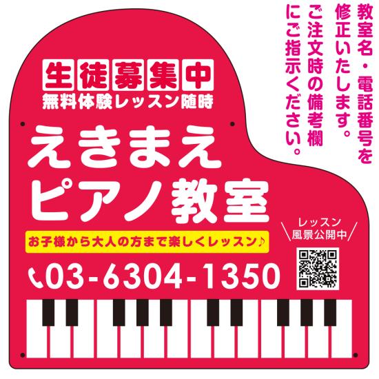 ピアノ型変形プレート 生徒募集PR 丸ゴシック体デザイン プレート看板 ピンク L(600角) アルミ複合板 (SP-SMD450C-60x45A) スタンド看板 プレート看板・平看板 ピアノ教室・音楽教室向けプレート看板
