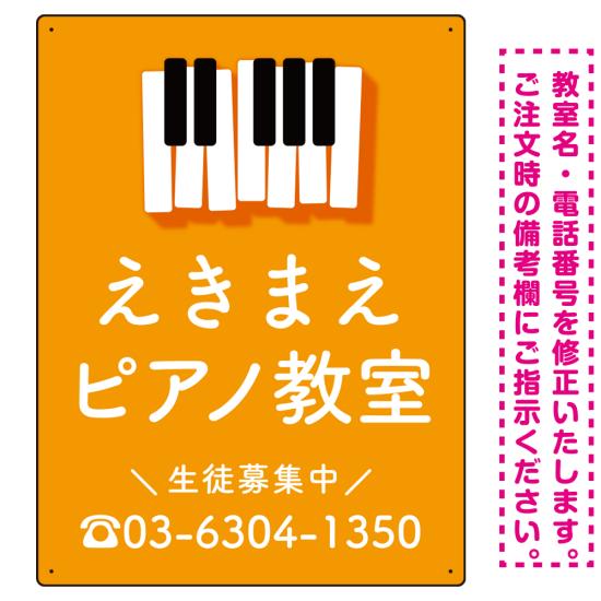 タテ型 ピアノ教室 かわいい鍵盤イラストデザイン プレート看板 オレンジ W600×H450 アルミ複合板 (SP-..