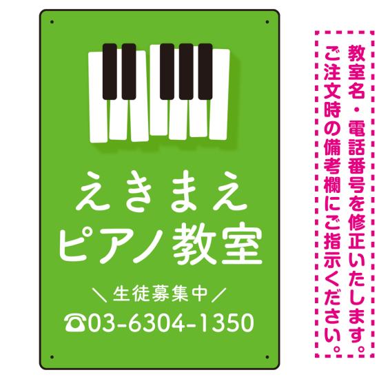 楽天サインモール　楽天市場店タテ型 ピアノ教室 かわいい鍵盤イラストデザイン プレート看板 グリーン W450×H300 マグネットシート （SP-SMD451B-45x30M） スタンド看板 プレート看板・平看板 ピアノ教室・音楽教室向けプレート看板