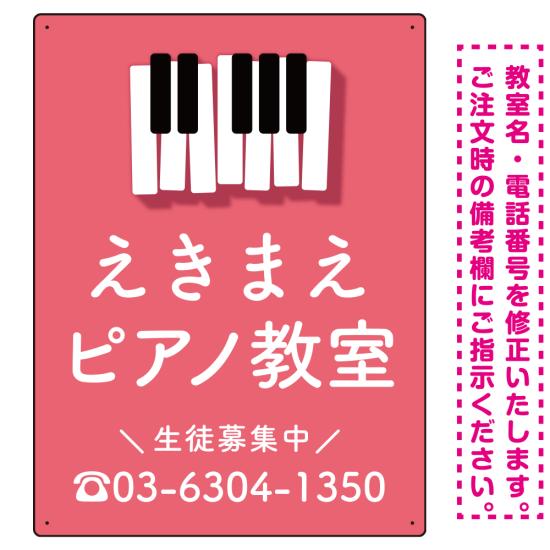 楽天サインモール　楽天市場店タテ型 ピアノ教室 かわいい鍵盤イラストデザイン プレート看板 ピンク W600×H450 アルミ複合板 （SP-SMD451D-60x45A） スタンド看板 プレート看板・平看板 ピアノ教室・音楽教室向けプレート看板