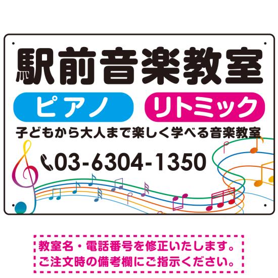 楽天サインモール　楽天市場店カラフル音符 音楽教室デザイン プレート看板 W450×H300 アルミ複合板 （SP-SMD454-45x30A） スタンド看板 プレート看板・平看板 ピアノ教室・音楽教室向けプレート看板