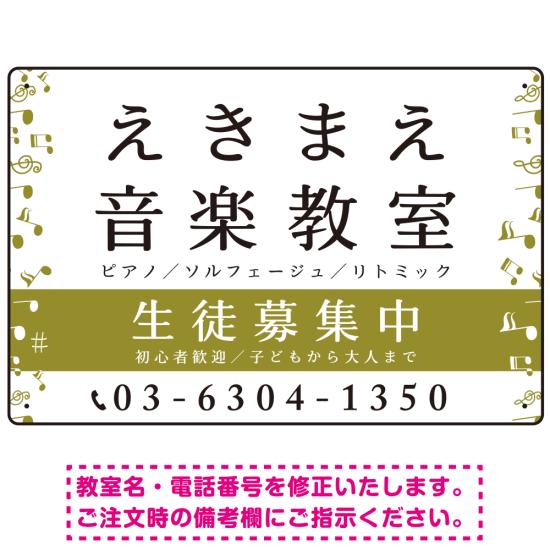 楽天サインモール　楽天市場店音楽教室 左右音符ラインデザイン プレート看板 白地・黒文字 W450×H300 エコユニボード （SP-SMD456B-45x30U） スタンド看板 プレート看板・平看板 ピアノ教室・音楽教室向けプレート看板