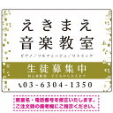 商品詳細を選択■カラー:白地・黒文字 ブルー 白地・黒文字 レッド グリーン ダークネイビー ■サイズ:W600×H450W450×H300W600×H450■材質:エコユニボードエコユニボードアルミ複合板マグネットシート音楽教室 左右音符ラインデザイン プレート看板 白地・黒文字 W600×H450 エコユニボード (SP-SMD456B-60x45U)看板の両サイドに音符をあしらったシンプルで読みやすいデザイン。 寸法【W450×H300】と【W600×H450】の寸法比較イメージ エコユニボードは、再生ポリプロピレンを使用した看板・標識プレート。軽量なのでフェンスなど取付面への負荷を軽減することができます。 アルミ複合板は看板板面の定番材質です。丈夫で耐久性に優れており、大型サインや長期利用に向いております。 マグネットシートは0.8mm厚の強力タイプ。屋外はもちろん、車に付けてご利用いただける業務用の強力マグネットシートです。 商品スペックカラー白地・黒文字サイズW600×H450mm材質エコユニボード重量約0.24Kg厚み1.2mm穴あけ加工4mmΦ穴4スミかど処理角丸加工済商品説明 看板の両サイドにさり気なく音符を配置して音楽教室をさり気なく強調しました。生徒募集を白抜きすることでしっかり募集もPRします。 カラーバリエーションも豊富にご用意。教室のイメージに合わせてお色をお選びいただけます。 デザイン上の「教室名・電話番号」はご希望の内容に修正してから印刷・製作・お届けいたします。 ご希望の文字内容をご注文時の備考欄やメールやFAXにてご指示ください。※教室名・電話番号の修正費は料金に含まれております。 フェンスに取り付けられるように看板四隅に穴が空いています。紐や結束バンドなどでフェンスや壁面に固定してご利用ください。※紐・結束バンドは付属されておりません。※マグネットシートには穴は空いておりません。 【材質のご案内】 ■エコユニボード・・・再生ポリプロピレンを使用した看板・標識用の白色プレートボードです。PP素材はアルミ複合板に比べ軽量なので壁面やフェンスなど取付面への負荷を軽減することができます。 ■アルミ複合板・・・発泡材をアルミ等の金属でサンドイッチした素材です。主に看板の板面として使われます。軽いうえに強く、劣化しにくい特徴があります。 ■マグネットシート・・・0.8mm厚の強力マグネットシートを使用。屋外はもちろん、車に貼ってご利用いただけます。※車に貼り付ける場合はくぼみのない平らな箇所に貼り付けていただき、1週間に2回以上定期的な脱着作業を行ってください。高速で運転される際は事前に取り外すことを推奨いたします。