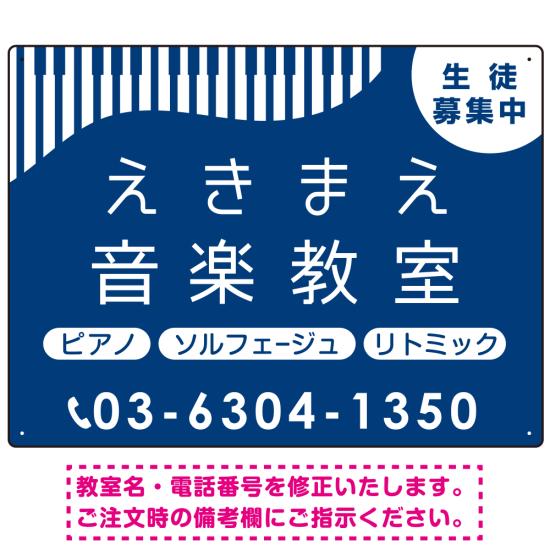 楽天サインモール　楽天市場店音楽教室 上部ピアノ鍵盤イラストデザイン プレート看板 ブルー W600×H450 アルミ複合板 （SP-SMD458A-60x45A） スタンド看板 プレート看板・平看板 ピアノ教室・音楽教室向けプレート看板