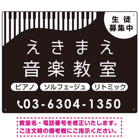 音楽教室 上部ピアノ鍵盤イラストデザイン プレート看板 ブラック W600×H450 アルミ複合板 (SP-SMD458D..