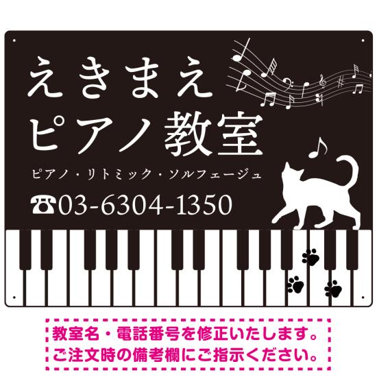 音楽教室 ピアノの鍵盤の上を歩くネコデザイン プレート看板 W600×H450 アルミ複合板 (SP-SMD489-60x45..
