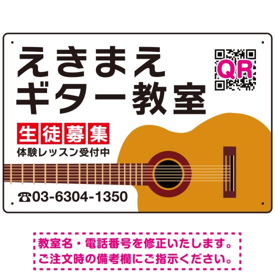 楽天サインモール　楽天市場店ギター教室 生徒募集 大きなギターデザイン プレート看板 W450×H300 マグネットシート （SP-SMD491-45x30M） スタンド看板 プレート看板・平看板 ピアノ教室・音楽教室向けプレート看板