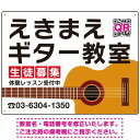 楽天サインモール　楽天市場店ギター教室 生徒募集 大きなギターデザイン プレート看板 W600×H450 エコユニボード （SP-SMD491-60x45U） スタンド看板 プレート看板・平看板 ピアノ教室・音楽教室向けプレート看板