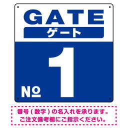 ゲート(GATE) 入り口番号表示 希望数字入れ 背景カラー/白文字 オリジナル プレート看板 ブルー 450角 エコユニボード (SP-SMD465E-45U) スタンド看板 プレート看板・平看板 数字番号表示プレート看板