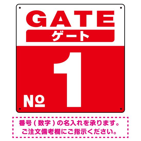 ゲート(GATE) 入り口番号表示 希望数字入れ 背景カラー/白文字 オリジナル プレート看板 レッド 600角 エコユニボード (SP-SMD465F-60U) スタンド看板 プレート看板・平看板 数字番号表示プレート看板