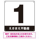 商品詳細を選択■カラー:ブラック ブラック グリーン レッド ブルー ■サイズ:450角900角600角450角300角■材質:アルミ複合板アルミ複合板エコユニボード正方形 数字看板 数字・社名入れサービス オリジナル プレート看板 ブラック 450角 アルミ複合板 (SP-SMD467D-45A)シンプルに大きく、数字のみを表示したプレート看板。 ■番号違いでもOK!複数枚ご注文でまとめ割に。ご注文備考欄にて数字をご指示ください。 エコユニボードは、再生ポリプロピレンを使用した看板・標識プレート。軽量なのでフェンスなど取付面への負荷を軽減することができます。 アルミ複合板は看板板面の定番材質です。丈夫で耐久性に優れており、大型サインや長期利用に向いております。 商品スペックカラーブラックサイズW450×H450mm材質アルミ複合板厚み3mm重量約550g穴あけ加工5mmΦ穴4スミかど処理角丸加工済商品説明 様々なロケーションで役立つ数字のみを表示したプレート看板です。 30cm、45cm、60cm、90cmの4サイズをご用意。コンパクトなサイズからトラックドライバーからもよく目立つ90cm角までサイズをラインナップしております。 フェンスに取り付けられるように看板四隅に穴が空いています。紐や結束バンドなどでフェンスや壁面に固定してご利用ください。※紐・結束バンドは付属されておりません。 【材質のご案内】 ■エコユニボード・・・再生ポリプロピレンを使用した看板・標識用の白色プレートボードです。PP素材はアルミ複合板に比べ軽量なので壁面やフェンスなど取付面への負荷を軽減することができます。 ■アルミ複合板・・・発泡材をアルミ等の金属でサンドイッチした素材です。主に看板の板面として使われます。軽いうえに強く、劣化しにくい特徴があります。