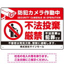 防犯カメラ作動中・不法投棄厳禁 ゴミを置き去る人型デザイン オリジナル プレート看板 ホワイト W450×H300 アルミ複合板 (SP-SMD476B-45x...