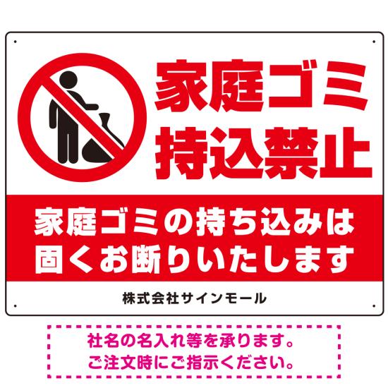 商品詳細を選択■デザイン:ゴミを置く人 ゴミを置く人 こっそり持ち込む人 ■サイズ:W600×H450W450×H300W600×H450W900×H600■材質:アルミ複合板エコユニボードアルミ複合板マグネットシート家庭ゴミ持ち込み禁止 固くお断りデザイン プレート看板 ゴミを置く人 W600×H450 アルミ複合板 (SP-SMD568-60x45A)家庭ゴミの不法な持込みを禁止するプレート看板。 450×300、600×450、900×600の寸法比較イメージ エコユニボードは、再生ポリプロピレンを使用した看板・標識プレート。軽量なのでフェンスなど取付面への負荷を軽減することができます。 アルミ複合板は看板板面の定番材質です。丈夫で耐久性に優れており、大型サインや長期利用に向いております。 マグネットシートは0.8mm厚の強力タイプ。屋外はもちろん、車に付けてご利用いただける業務用の強力マグネットシートです。 商品スペックイラストゴミを置く人サイズW600×H450mm材質アルミ複合板重量約0.65Kg厚み3mm穴あけ加工4mmΦ穴4スミかど処理角丸加工済商品説明 大きなピクトマークで家庭ゴミの迷惑な持ち込み行為を禁止するプレート看板。 防犯カメラがないゴミ置き場にも最適です。 デザイン上の「社名」はご希望の内容に修正してから印刷・製作・お届けいたします。 ご希望の文字内容をご注文時の備考欄やメールやFAXにてご指示ください。※社名・電話番号の修正費は料金に含まれております。 フェンスに取り付けられるように看板四隅に穴が空いています。紐や結束バンドなどでフェンスや壁面に固定してご利用ください。※紐・結束バンドは付属されておりません。※マグネットシートには穴は空いておりません。 【材質のご案内】 ■エコユニボード・・・再生ポリプロピレンを使用した看板・標識用の白色プレートボードです。PP素材はアルミ複合板に比べ軽量なので壁面やフェンスなど取付面への負荷を軽減することができます。 ■アルミ複合板・・・発泡材をアルミ等の金属でサンドイッチした素材です。主に看板の板面として使われます。軽いうえに強く、劣化しにくい特徴があります。 ■マグネットシート・・・0.8mm厚の強力マグネットシートを使用。屋外はもちろん、車に貼ってご利用いただけます。※車に貼り付ける場合はくぼみのない平らな箇所に貼り付けていただき、1週間に2回以上定期的な脱着作業を行ってください。高速で運転される際は事前に取り外すことを推奨いたします。