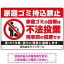 家庭ゴミ持ち込み禁止 不法投棄警告デザイン プレート看板 ゴミを置く人 W450×H300 アルミ複合板 (SP-SMD572-45x30A) スタンド看板 プ..