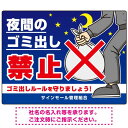 ※マグネットシートには穴は空いておりません。角は角丸加工です。商品詳細を選択■サイズ:W600×H450W450×H300W600×H450■材質:マグネットシートエコユニボードアルミ複合板マグネットシート夜間のゴミ出し禁止 全面イラストデザイン プレート看板 W600×H450 マグネットシート (SP-SMD601-60x45M)大きなイラストがインパクト抜群！夜間のゴミ出しを注意・警告します。※マグネットシートには穴は空いておりません。角は角丸加工です。 寸法【W450×H300】と【W600×H450】の寸法比較イメージ エコユニボードは、再生ポリプロピレンを使用した看板・標識プレート。軽量なのでフェンスなど取付面への負荷を軽減することができます。 アルミ複合板は看板板面の定番材質です。丈夫で耐久性に優れており、大型サインや長期利用に向いております。 マグネットシートは0.8mm厚の強力タイプ。屋外はもちろん、車に付けてご利用いただける業務用の強力マグネットシートです。 商品スペックデザイン内容夜間のゴミ出し禁止サイズW600×H450mm材質マグネットシート重量約0.8Kg厚み1.1mm(印字面含む)穴あけ加工無しかど処理角丸加工済商品説明 全面に配置された大きなイラストでアイキャッチ抜群！ 人目で夜間のゴミ出し禁止を警告できるイラスト看板です。 デザイン上の「社名」はご希望の内容に修正してから印刷・製作・お届けいたします。 ご希望の文字内容をご注文時の備考欄やメールやFAXにてご指示ください。※社名・電話番号の修正費は料金に含まれております。 フェンスに取り付けられるように看板四隅に穴が空いています。紐や結束バンドなどでフェンスや壁面に固定してご利用ください。※紐・結束バンドは付属されておりません。※マグネットシートには穴は空いておりません。 【材質のご案内】 ■エコユニボード・・・再生ポリプロピレンを使用した看板・標識用の白色プレートボードです。PP素材はアルミ複合板に比べ軽量なので壁面やフェンスなど取付面への負荷を軽減することができます。 ■アルミ複合板・・・発泡材をアルミ等の金属でサンドイッチした素材です。主に看板の板面として使われます。軽いうえに強く、劣化しにくい特徴があります。 ■マグネットシート・・・0.8mm厚の強力マグネットシートを使用。屋外はもちろん、車に貼ってご利用いただけます。※車に貼り付ける場合はくぼみのない平らな箇所に貼り付けていただき、1週間に2回以上定期的な脱着作業を行ってください。高速で運転される際は事前に取り外すことを推奨いたします。