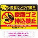 防犯カメラ作動中・家庭ゴミ持込禁止 オリジナル プレート看板 こっそり持ち込む人(黄) マグネットシート W450×H300 (SP-SMD608-45x30M...