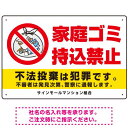 家庭ゴミ持込禁止 The家庭ゴミの中身イラストデザイン オリジナル プレート看板 ヨコ型 450×300 エコユニボード (SP-SMD615-45x30U) ...