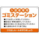入居者専用ゴミステーション 丸ゴシック柔らかめデザイン オリジナル プレート看板 オレンジ W450×H300 マグネットシート (SP-SMD630B-45x30M) スタンド看板 プレート看板・平看板 ゴミ捨て場 不法投棄禁止プレート看板 ゴミステーション・ゴミ置き場看板