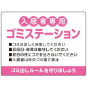 入居者専用ゴミステーション 丸ゴシック柔らかめデザイン オリジナル プレート看板 ピンク W600×H450 マグネットシート (SP-SMD630D-60x45M) スタンド看板 プレート看板・平看板 ゴミ捨て場 不法投棄禁止プレート看板 ゴミステーション・ゴミ置き場看板