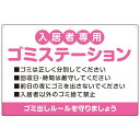 ※マグネットシートには穴は空いておりません。角は角丸加工です。商品詳細を選択■カラー:ピンク グリーン オレンジ ブルー ピンク ■サイズ:W900×H600W450×H300W600×H450W900×H600■材質:マグネットシートエコユニボードアルミ複合板マグネットシート入居者専用ゴミステーション 丸ゴシック柔らかめデザイン オリジナル プレート看板 ピンク W900×H600 マグネットシート (SP-SMD630D-90x60M)柔らかい印象のゴミステーション看板。ゴミ置き場のルール喚起に。※マグネットシートには穴は空いておりません。角は角丸加工です。 450×300、600×450、900×600の寸法比較イメージ エコユニボードは、再生ポリプロピレンを使用した看板・標識プレート。軽量なのでフェンスなど取付面への負荷を軽減することができます。 アルミ複合板は看板板面の定番材質です。丈夫で耐久性に優れており、大型サインや長期利用に向いております。 マグネットシートは0.8mm厚の強力タイプ。屋外はもちろん、車に付けてご利用いただける業務用の強力マグネットシートです。 商品スペックカラーピンクサイズW900×H600mm材質マグネットシート重量約1.6Kg厚み1.1mm(印字面含む)穴あけ加工4mmΦ穴6箇所かど処理角丸加工済商品説明 丸ゴシック体の優しい印象のゴミステーション案内看板。 入居者専用も併記することで入居者以外の人への使用禁止もアピール。 様々なロケーションをイメージして4種類のカラーバリエーションをご用意。 ※こちらの商品は社名等の名入れはございません。名入れをご希望のお客様はご注文前にお問い合わせをいただきますようお願いいたします。（追加料金無しで名入れをさせていただきます。） フェンスに取り付けられるように看板四隅に穴が空いています。紐や結束バンドなどでフェンスや壁面に固定してご利用ください。※紐・結束バンドは付属されておりません。※マグネットシートには穴は空いておりません。 【材質のご案内】 ■エコユニボード・・・再生ポリプロピレンを使用した看板・標識用の白色プレートボードです。PP素材はアルミ複合板に比べ軽量なので壁面やフェンスなど取付面への負荷を軽減することができます。 ■アルミ複合板・・・発泡材をアルミ等の金属でサンドイッチした素材です。主に看板の板面として使われます。軽いうえに強く、劣化しにくい特徴があります。 ■マグネットシート・・・0.8mm厚の強力マグネットシートを使用。屋外はもちろん、車に貼ってご利用いただけます。※車に貼り付ける場合はくぼみのない平らな箇所に貼り付けていただき、1週間に2回以上定期的な脱着作業を行ってください。高速で運転される際は事前に取り外すことを推奨いたします。