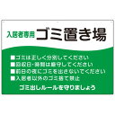 商品詳細を選択■カラー:グリーン グリーン オレンジ ブルー ピンク ■サイズ:W900×H600W450×H300W600×H450W900×H600■材質:アルミ複合板エコユニボードアルミ複合板マグネットシート入居者専用ゴミ置き場 ウェーブデザイン オリジナル プレート看板 グリーン W900×H600 アルミ複合板 (SP-SMD635A-90x60A)マンション等の入居者専用ゴミ置き場に。 450×300、600×450、900×600の寸法比較イメージ エコユニボードは、再生ポリプロピレンを使用した看板・標識プレート。軽量なのでフェンスなど取付面への負荷を軽減することができます。 アルミ複合板は看板板面の定番材質です。丈夫で耐久性に優れており、大型サインや長期利用に向いております。 マグネットシートは0.8mm厚の強力タイプ。屋外はもちろん、車に付けてご利用いただける業務用の強力マグネットシートです。 商品スペックカラーグリーンサイズW900×H600mm材質アルミ複合板重量約1.3Kg厚み3mm穴あけ加工5mmΦ穴6箇所かど処理角丸加工済商品説明 地味になりがちな看板もワンポイントにウェーブ状のデザインを加えることでデザイン性を向上させました。 ゴミ置き場の基本的な使い方・ルールが記載されております。 様々なロケーションをイメージして4種類のカラーバリエーションをご用意。 ※こちらの商品は社名等の名入れはございません。名入れをご希望のお客様はご注文前にお問い合わせをいただきますようお願いいたします。（追加料金無しで名入れをさせていただきます。） フェンスに取り付けられるように看板四隅に穴が空いています。紐や結束バンドなどでフェンスや壁面に固定してご利用ください。※紐・結束バンドは付属されておりません。※マグネットシートには穴は空いておりません。 【材質のご案内】 ■エコユニボード・・・再生ポリプロピレンを使用した看板・標識用の白色プレートボードです。PP素材はアルミ複合板に比べ軽量なので壁面やフェンスなど取付面への負荷を軽減することができます。 ■アルミ複合板・・・発泡材をアルミ等の金属でサンドイッチした素材です。主に看板の板面として使われます。軽いうえに強く、劣化しにくい特徴があります。 ■マグネットシート・・・0.8mm厚の強力マグネットシートを使用。屋外はもちろん、車に貼ってご利用いただけます。※車に貼り付ける場合はくぼみのない平らな箇所に貼り付けていただき、1週間に2回以上定期的な脱着作業を行ってください。高速で運転される際は事前に取り外すことを推奨いたします。