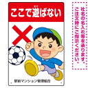 楽天サインモール　楽天市場店ここで遊ばないで ボールで遊ぶわんぱく男の子イラスト プレート看板 タテ型 450×300 マグネットシート （SP-SMD538-45x30M） スタンド看板 プレート看板・平看板 注意用プレート看板