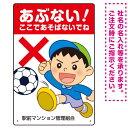 楽天サインモール　楽天市場店あぶない ここで遊ばないでね 男の子イラスト プレート看板 タテ型 450×300 エコユニボード （SP-SMD542-45x30U） スタンド看板 プレート看板・平看板 注意用プレート看板