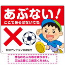 楽天サインモール　楽天市場店あぶない ここで遊ばないでね 男の子イラスト プレート看板 ヨコ型 600×450 マグネットシート （SP-SMD543-60x45M） スタンド看板 プレート看板・平看板 注意用プレート看板