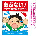 楽天サインモール　楽天市場店あぶない！ここで遊ばないで 溺れる男の子イラスト プレート看板 タテ型 600×450 エコユニボード （SP-SMD544-60x45U） スタンド看板 プレート看板・平看板 注意用プレート看板