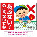 楽天サインモール　楽天市場店あぶない のぼらないで フェンスを登る男の子イラスト プレート看板 ヨコ型 600×450 マグネットシート （SP-SMD547-60x45M） スタンド看板 プレート看板・平看板 注意用プレート看板