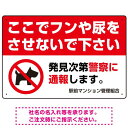 ※マグネットシートには穴は空いておりません。角は角丸加工です。商品詳細を選択■規格:ヨコ型 タテ型 ヨコ型 ■サイズ:450×300450×300600×450■材質:マグネットシートエコユニボードアルミ複合板マグネットシートペットの糞尿禁止 犬のシルエット付き強めのデザイン プレート看板 ヨコ型 450×300 マグネットシート (SP-SMD552Y-45x30M)赤地に白文字がよく目立ち強めのメッセージで注意を促します。※マグネットシートには穴は空いておりません。角は角丸加工です。 寸法【450×300】と【600×450】の寸法比較イメージ エコユニボードは、再生ポリプロピレンを使用した看板・標識プレート。軽量なのでフェンスなど取付面への負荷を軽減することができます。 アルミ複合板は看板板面の定番材質です。丈夫で耐久性に優れており、大型サインや長期利用に向いております。 マグネットシートは0.8mm厚の強力タイプ。屋外はもちろん、車に付けてご利用いただける業務用の強力マグネットシートです。 商品スペックデザインの向きヨコ型サイズ450×300mm材質マグネットシート重量約0.4Kg厚み1.1mm(印字面含む)穴あけ加工無しかど処理角丸加工済商品説明 「発見次第掲載に通報します」で迷惑なペットの糞尿の禁止を呼びかけます。 赤地に白文字の注意文は遠くからでもよく目立つので見落とされることなく糞尿放置の抑止につながります。 デザイン上の「社名」はご希望の内容に修正してから印刷・製作・お届けいたします。 ご希望の文字内容をご注文時の備考欄やメールやFAXにてご指示ください。※社名・電話番号の修正費は料金に含まれております。 フェンスに取り付けられるように看板四隅に穴が空いています。紐や結束バンドなどでフェンスや壁面に固定してご利用ください。※紐・結束バンドは付属されておりません。※マグネットシートには穴は空いておりません。 【材質のご案内】 ■エコユニボード・・・再生ポリプロピレンを使用した看板・標識用の白色プレートボードです。PP素材はアルミ複合板に比べ軽量なので壁面やフェンスなど取付面への負荷を軽減することができます。 ■アルミ複合板・・・発泡材をアルミ等の金属でサンドイッチした素材です。主に看板の板面として使われます。軽いうえに強く、劣化しにくい特徴があります。 ■マグネットシート・・・0.8mm厚の強力マグネットシートを使用。屋外はもちろん、車に貼ってご利用いただけます。※車に貼り付ける場合はくぼみのない平らな箇所に貼り付けていただき、1週間に2回以上定期的な脱着作業を行ってください。高速で運転される際は事前に取り外すことを推奨いたします。 【別注製作もお気軽にお問い合わせください】 穴なしやサイズ変更などの仕様変更や色味や文言のデザイン変更もお気軽にご相談ください。(※別途料金がかかる場合がございます)