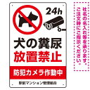 ペットの糞尿禁止 防犯カメラ作動中 犬のシルエットデザイン プレート看板 タテ型 450×300 アルミ複合板 (SP-SMD553T-45x30A) スタンド...