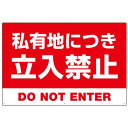 商品詳細を選択■サイズ:W900×H600W450×H300W600×H450W900×H600■材質:アルミ複合板エコユニボードアルミ複合板マグネットシート私有地につき立入禁止 赤背景に白デカ文字デザイン プレート看板 W900×H600 アルミ複合板 (SP-SMD638-90x60A)遠くからでもよく目立つ赤背景に白文字の私有地立入禁止看板。 450×300、600×450、900×600の寸法比較イメージ エコユニボードは、再生ポリプロピレンを使用した看板・標識プレート。軽量なのでフェンスなど取付面への負荷を軽減することができます。 アルミ複合板は看板板面の定番材質です。丈夫で耐久性に優れており、大型サインや長期利用に向いております。 マグネットシートは0.8mm厚の強力タイプ。屋外はもちろん、車に付けてご利用いただける業務用の強力マグネットシートです。 商品スペックサイズW900×H600mm材質アルミ複合板重量約1.3Kg厚み3mm穴あけ加工5mmΦ穴6箇所かど処理角丸加工済商品説明 不法侵入の防止に。 赤白の注意喚起の配色に大きな文字で遠くからでもよく目立ちます。 デザインに「名称」や「電話番号」などをお入れしてから印刷・製作することも可能です。ご希望の文字内容をご注文時の備考欄やメールやFAXにてご指示ください。※ご指示がない場合はそのまま印刷製作させていただきます。 フェンスに取り付けられるように看板四隅に穴が空いています。紐や結束バンドなどでフェンスや壁面に固定してご利用ください。※紐・結束バンドは付属されておりません。※マグネットシートには穴は空いておりません。 【材質のご案内】 ■エコユニボード・・・再生ポリプロピレンを使用した看板・標識用の白色プレートボードです。PP素材はアルミ複合板に比べ軽量なので壁面やフェンスなど取付面への負荷を軽減することができます。 ■アルミ複合板・・・発泡材をアルミ等の金属でサンドイッチした素材です。主に看板の板面として使われます。軽いうえに強く、劣化しにくい特徴があります。 ■マグネットシート・・・0.8mm厚の強力マグネットシートを使用。屋外はもちろん、車に貼ってご利用いただけます。※車に貼り付ける場合はくぼみのない平らな箇所に貼り付けていただき、1週間に2回以上定期的な脱着作業を行ってください。高速で運転される際は事前に取り外すことを推奨いたします。