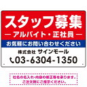 スタッフ募集(アルバイト・正社員) 定番デザイン 求人募集用オリジナルプレート看板 W450×H300 マグネットシート (SP-SMD641-45x30M) ...