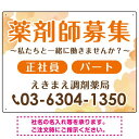 薬剤師募集 柔らかい雰囲気背景デザイン オリジナル プレート看板 オレンジ W600×H450 マグネットシート (SP-SMD657A-60x45M) スタンド看板 プレート看板・平看板 求人募集用プレート看板