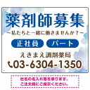 薬剤師募集 柔らかい雰囲気背景デザイン オリジナル プレート看板 ブルー W600×H450 マグネットシート (SP-SMD657D-60x45M) スタンド看板 プレート看板・平看板 求人募集用プレート看板