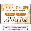 ケアマネジャー(介護支援専門員)募集 柔らかい雰囲気背景デザイン オリジナル プレート看板 オレンジ W450×H300 エコユニボード (SP-SMD660A-45x30U) スタンド看板 プレート看板・平看板 求人募集用プレート看板