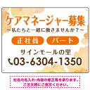 ケアマネジャー(介護支援専門員)募集 柔らかい雰囲気背景デザイン オリジナル プレート看板 オレンジ W600×H450 マグネットシート (SP-SMD660A-60x45M) スタンド看板 プレート看板・平看板 求人募集用プレート看板