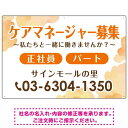 ケアマネジャー(介護支援専門員)募集 柔らかい雰囲気背景デザイン オリジナル プレート看板 オレンジ W900×H600 マグネットシート (SP-SMD660A-90x60M) スタンド看板 プレート看板・平看板 求人募集用プレート看板