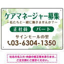ケアマネジャー(介護支援専門員)募集 柔らかい雰囲気背景デザイン オリジナル プレート看板 グリーン W450×H300 マグネットシート (SP-SMD660C-45x30M) スタンド看板 プレート看板・平看板 求人募集用プレート看板