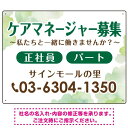 ケアマネジャー(介護支援専門員)募集 柔らかい雰囲気背景デザイン オリジナル プレート看板 グリーン W600×H450 マグネットシート (SP-SMD660C-60x45M) スタンド看板 プレート看板・平看板 求人募集用プレート看板