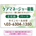 ケアマネジャー(介護支援専門員)募集 柔らかい雰囲気背景デザイン オリジナル プレート看板 グリーン W900×H600 マグネットシート (SP-SMD660C-90x60M) スタンド看板 プレート看板・平看板 求人募集用プレート看板